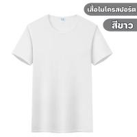 ราคา โค้ดส่วนลด 10 เสื้อกีฬา สีพื้น เสื้อกีฬาไมโครสปอร์ตคอกลม เสื้อลำลอง ผ้าไมโครโพลีเอสเตอร์ สวมใส่เบาสบาย (22052416526)