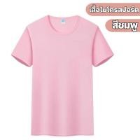 ราคา โค้ดส่วนลด 10 เสื้อกีฬา สีพื้น เสื้อกีฬาไมโครสปอร์ตคอกลม เสื้อลำลอง ผ้าไมโครโพลีเอสเตอร์ สวมใส่เบาสบาย (22052416529)