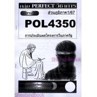 ราคา ชีทข้อสอบราม POL4350 PA381 การบริหารโครงการภาครัฐ ข้อสอบอัตนัย Sheetandbook PERFECT (22374248846)