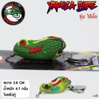 ราคา YAKUZA เหยื่อปลอม กบยางยากูซ่า ไอ้งั่ง ขนาด 3 8 ซม น้ำหนัก 4 7 กรัม ใบหลิวคู่ (21778315482)