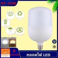 ราคา NEMOSO ST หลอดไฟ LED Bulb Light ทรงกระบอก 35W 45w 65w แบบประหยัดไฟ (22648377531)
