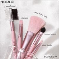 ราคา แปรงsivannaเซตแปรงแต่งหน้า 5 ชิ้น พร้อมซองแปรงใสซิปล็อค 1 ซอง BR01 BRUSH SET (14402678194)