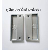 ราคา มือจับมุ้งลวดบานเลื่อนอลูมิเนียม มือจับมุ้ง มือจับมุ้งบานเลื่อนหน้าต่าง ประตู (22530579818)
