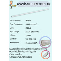 ราคา TSP หลอดนีออน LED T8 18W 6500K (22769274949)