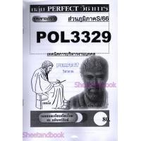 ราคา ชีทราม ข้อสอบ POL3329 PA350 เทคนิคการบริหารงานบุคคล ข้อสอบอัตนัย Sheetandbook PERFECT (22374453242)