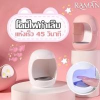 ราคา เครื่องอบเล็บมินิ เครื่องอบเล็บ เครื่องอบเล็บเจล เครื่องเป่าเล็บเจล gel nail dryer lampเครื่องอบแห้งด้วยแสงเล็บ ขนาดเล็ก เครื่องอบเล็บ uv led มือไม่ดำ (21634950813)