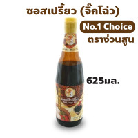 ราคา ง่วนสูน ตรามือที่ 1 ซอสเปรี้ยว จิ๊กโฉ่ว ปริมาณ 625 มล Sour Sauce (22270916251)