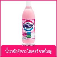 ราคา FernnyBaby ไฮเตอร์ Haiter 600ML ไฮเตอซักผ้า ซักสะอาด ผ้าขาว ขจัดคราบ รุ่น น้ำยาซักผ้า ไฮเตอร์ สีชมพู 600 มล (22687894582)