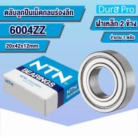 ราคา 6000ZZ 6001ZZ 6002ZZ 6003ZZ 6004ZZ 6005ZZ NTN ตลับลูกปืนเม็ดกลมร่องลึก ฝาเหล็ก DEEP GROOVE BALL BEARINGS 6000 6001 6002 6003 6004 6005 ZZ 2Z Z โดย Dura Pro (17221205599)