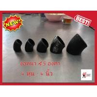 ราคา ข้องอเหล็กเชื่อม ข้องอเชื่อม ข้องอเหล็กเชื่อม45 ข้องอเหล็กเชื่อม45องศา ข้องอเหล็ก งอเชื่อม งอเหล็กเชื่อม 45องศา 1 2 3 4 1 1 1 4 1 1 2 2 2 1 2 3 นิ้ว (21933648112)