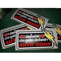 ราคา สติ๊กเกอร์ ติดรถตู้ ประตูอัตโนมัติ งานตัดประกอบ สะท้อนแสง (21976199306)