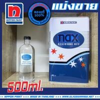 ราคา Nippon Paint Nax Silicone Off 101 ขจัดคราบกาว สลายคราบยางมะตอย (21398848505)