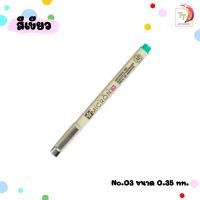 ราคา ปากกาพิกม่า ซากุระ ปากกาหัวเข็ม รุ่น XSDK SAKURA PIGMA Pen ปากกาหัวเข็ม 1 ด้าม (20545927479)