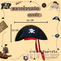 ราคา พร้อมส่งในไทย พร็อบ โจรสลัด หมวกโจรสลัด ที่ปิดตา ผ้าโพกหัว กล้องส่องทางไกล เข็มทิศ ตะขอมือ อุปกรณ์คอสเพลกัปตันเรือ (20623585197)