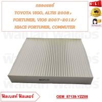 ราคา กรองแอร์ TOYOTA VIGO ALTIS 2008 FORTUNER VIOS 2007 2012 HIACE FORTUNER COMMUTER รหัส 87139 YZZ08 (20766410633)