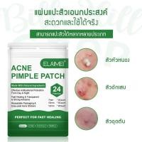 ราคา แผ่นแปะสิว ELAIMEI ที่แปะสิว แผ่นซับสิว แผ่นสติ๊กเกอร์แปะสิว แผ่นดูดสิว (10486717165)