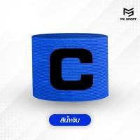 ราคา ปลอกแขนกัปตันทีม ปอกแขนกัปตัน ปอกแขนกัปตันทีมฟุตบอล Freesize ปลอกแขนฟุตบอล ถุงเท้ากันลื่น ฟุตบอล (18150562987)