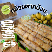 ราคา สายคลีน กล้วยตากแผ่น กล้วยตากม้วน กล้วยตาก กล้วยตากธรรมชาติ กล้วยพลังงานแสงอาทิตย์ กล้วยตากในโดม หวานน้อย หวานธรรมชาติ (22845428074)