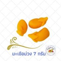 ราคา พิมพ์ลูกชุบลาย มะเขือม่วง ขนาด 7 กรัม (9193151598)