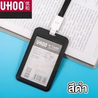 ราคา ARIKATOMALL F14 กรอบใส่บัตรพนักงาน บัตรนักเรียน บัตร id card แนวตั้ง Uhoo card holder 6634 (21510941796)