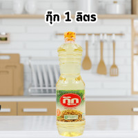 ราคา กุ๊ก น้ำมันถั่วเหลือง 1 ลิตร แบบ 1 ขวด น้ำมันถั่วเหลือง COOK น้ำมันประกอบอาหาร (21926537381)