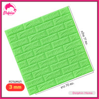 ราคา สติ๊กเกอร์สามมิติ วอลเปเปอร์ติดผนัง วอลเปเปอร์ตกแต่งห้อง ห้องนั่งเล่น ห้องครัว ลายหิน อิฐ หลายสี สีพาสเทลน่ารักโดนใจ มีกาวด้านหลังลอกออกง่าย ทนทาน (22580812993)