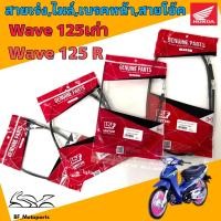 ราคา สายเร่ง wave 125เก่า wave 125R สายไมล์wave 125เก่า wave 125R สายเบรคwave 125เก่า wave 125R สายโช้คwave 125เก่า wave 125R (13465174626)