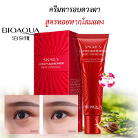 ราคา ครีมบำรุงผิวรอบดวงตาสูตรหอยทากโสมแดง ช่วยลดรอยคล้ำใต้ตา จัดการริ้วรอยและถุงใต้ตา Bioaqua Red Ginseng Snail Eye Cream 20 G (1863910639)