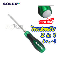 ราคา SOLEX ไขควงสลับ T 4 นิ้ว ตอกได้ ของแท้ 100 แฉก และ แบน (11060835794)