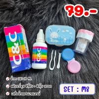 ราคา Set น้ำยาคอนแทคเลนส์ และ ตลับดูแลคอนแทคเลนส์ อุปกรณ์ คอนแทคเลนส์ (21993509418)