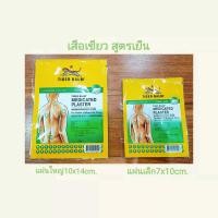 ราคา 06 แผ่นแปะ สูตรร้อน สูตรเย็น ตราเสืออ 1ซอง2แผ่น Exp2027 (22618661652)