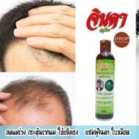 ราคา 1ขวด แชมพูจินดา จินดา 250ml ใบหมี่สด แชมพูสูตรโบราณ (6835770903)