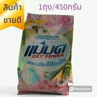 ราคา แม่มด ผงขจัดคราบแม่มด ผงซักฟอกแม่มด สูตรเข้มข้น (22457889756)