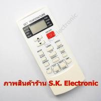 ราคา รีโมทใช้กับแอร์มิตซุย โชฟุ Remote for MITSUI CHOFU Air Con (22050964760)