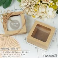 ราคา 555paperplus กล่องใส่สบู่ ลิ้นชัก ฝาสไลด์ 20ใบ ใส่สบู่ 50 100กรัม ของชำร่วยใส่ของปัจฉิม V029 V037 V038 V039 (22680361654)