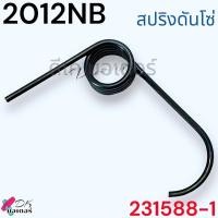 ราคา อะไหล่แท้ MAKITA 2012NB อะไหล่ ทุ่น ฟิลคอยล์ สายพาน เฟือง โซ่ ต้องชิ้นไหนเพิ่มแชทถาม (21836695715)