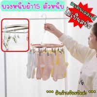 ราคา AT houseone ตัวหนีบผ้าสเเตนเลส ที่หนีบผ้าทรงกลม ที่หนีบผ้า พวงหนีบผ้าสเเตนเลส 15 ตัวหนีบ (4291288684)