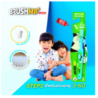 ราคา แปรงสีฟันเด็กบลัชมี รุ่น Step2 3 6 ขวบ แปรงสีฟันแปรงสีฟันเด็กสำหรับเด็ก (22672150171)