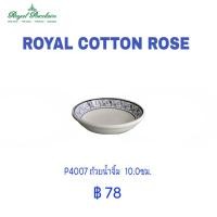 ราคา ROYAL COTTON ROSE ลายบัวไทย ROYAL PORCELAIN จาน ชาม ช้อน ถ้วยแบ่ง ถ้วยน้ำจิ้ม เข้า Microwave ได้ (22407124532)