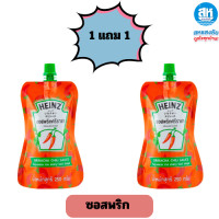 ราคา ซอสพริกศรีราชา ไฮนซ์ แบบถุงบีบ 250 กรัม ไฮนซ์ Heinz Squeeze 1 แถม1 (22627545370)