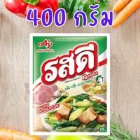 ราคา รสดี ผงปรุงรสหมู 400 กรัม Rosdee 400 G (22540209213)