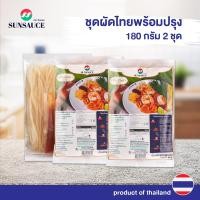 ราคา SUNSAUCE ซันซอส ชุดผัดไทยพร้อมปรุง ชุดผัดไท ชุดผัดไทยพร้อมปรุงสำเร็จรูป ซอง 180 กรัม (22519520108)