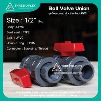 ราคา บอลวาล์วยูเนี่ยน ยูเนี่ยนบอลวาล์ว บอลวาล์วสระว่ายน้ำ BALL VALVE UNION UNION BALL VALVE วาล์วสระว่ายน้ำ บอลวาล์วUPVC อุปกรณ์สระว่ายน้ำ 1 2 นิ้ว (22282822101)