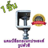 ราคา จัดส่งในประเทศไทย แคลมป์ยึดจับชิ้นงานไม้ตัวซี ปากกาจับชิ้นงาน แคลมป์ปากกาตัวซี ซีแคลมป์ คีมหนีบ ยึดจับ c clamp เครื่องมือช่าง คีมจับชิ้นงาน 1 ชิ้น 10 ชิ้น (22589507677)