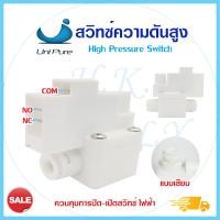 ราคา ไฮ เพรสเชอร์สวิท High Pressure Switch สวิทช์ความดัน 1 4 นิ้ว 2หุน 2ขา 3ขา อะไหล่เครื่องกรองน้ำ Uni pure CCK Aquatek Unipure Treatton Cleanpure Clean pure (22384055348)