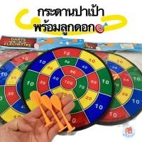 ราคา กระดานปาเป้าพร้อมลูกดอก กระดานปาเป้าแขวนได้พร้อมลูกดอก no m 361 (21788327460)