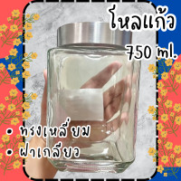 ราคา โหลแก้วใส ทรงเหลี่ยม ขนาด 750 ml ถนอมอาหาร เก็บสมุนไพร เครื่องปรุง (22260326661)