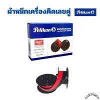 ราคา Pelikan ผ้าหมึกเครื่องคิดเลขคู่ GR51 และ Pelikan ผ้าหมึกพิมพ์ดีด GR10 (22106774335)