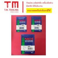 ราคา ดอกสว่านนาชิ NACHI ขนาด1 17 5มิล พร้อมส่ง ราคาต่อ 1ชิ้น (21098914597)