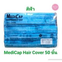 ราคา WelcareDuraBiosafeLHD หมวกคลุมผมอนามัย50ชิ้น Bouffant Caps (22754909708)